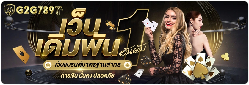 g2g789t โปรโมชั่น