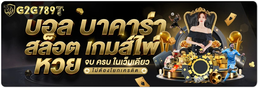g2g789t เครดิตฟรี