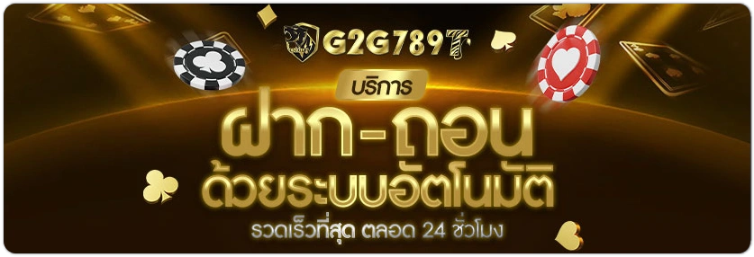 g2g789t ทดลองเล่น